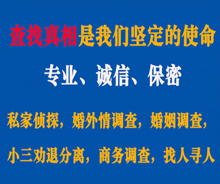 朝阳私家侦探哪里去找？如何找到信誉良好的私人侦探机构？